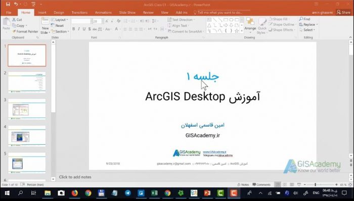 فیلم آموزش GIS، جلسه اول آموزش ArcGIS 10.6