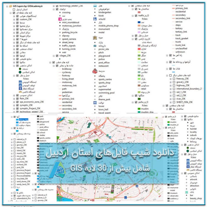 فهرست لایه های جی آی اس GIS استان اردبیل