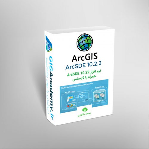 دانلود نرم افزار ArcSDE 10.2.2 همراه با لایسنس
