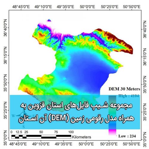 دانلود شیپ فایل های استان قزوین به همراه مدل رقومی زمین