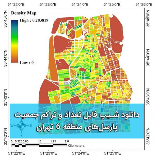 شیپ فایل‌ تراکم جمعیت پارسل های منطقه 6 تهران