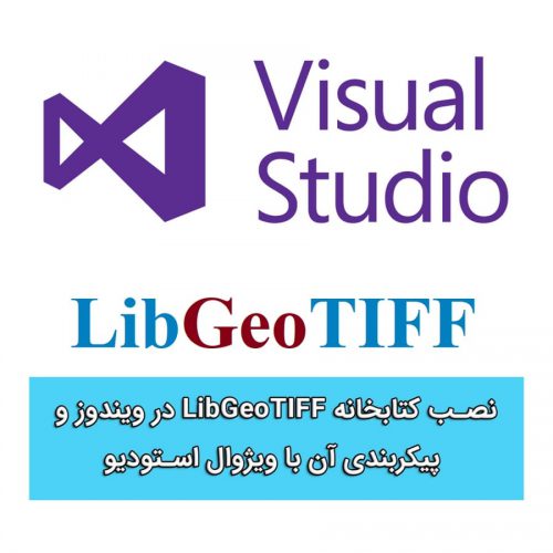 آموزش فارسی نصب کتابخانه‌ LibGeoTIFF برای پردازش تصاویر و سنجش از دور