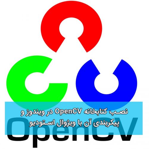 آموزش فارسی نصب کتابخانه‌ OpenCV برای پردازش تصاویر و سنجش از دور